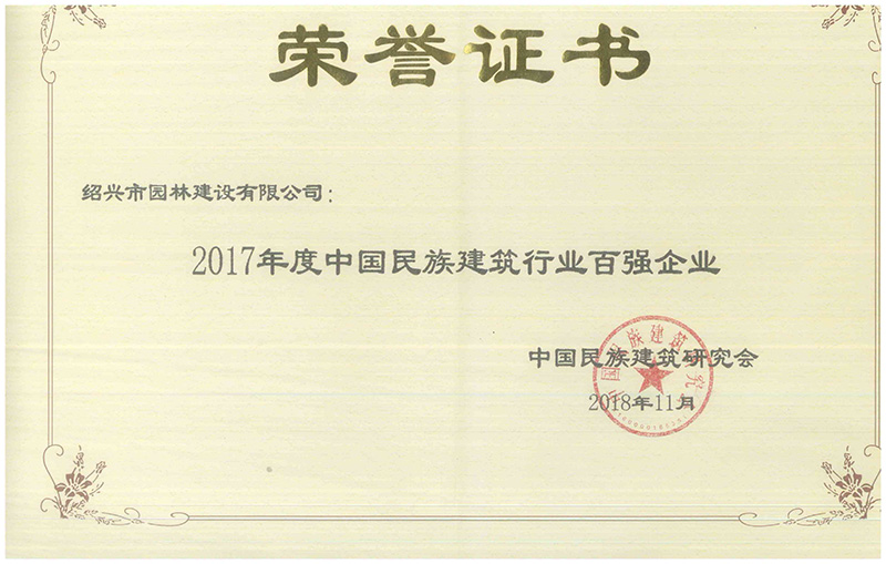 2017年百(bai)強(qiáng)企業(yè)(ye)